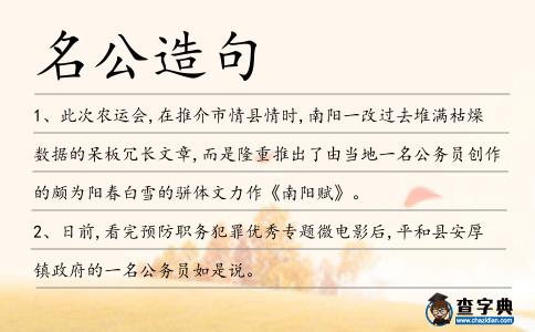 名公造句
