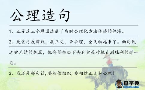 公理造句