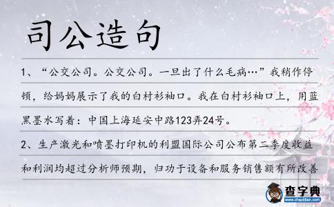 司公造句