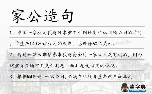 家公造句