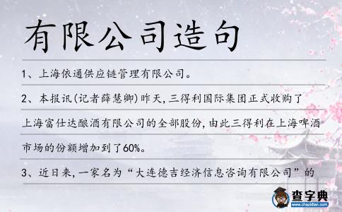 有限公司造句