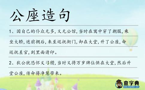 公座造句