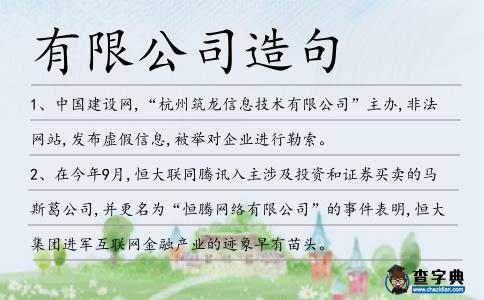 有限公司造句