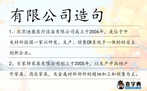 有限公司造句