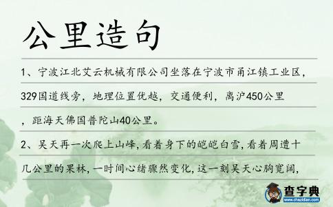 公里造句
