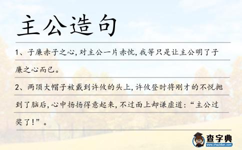 主公造句