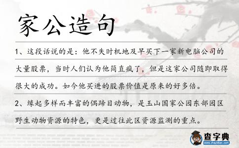 家公造句