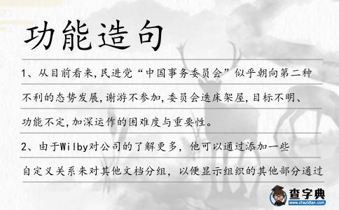 功能造句
