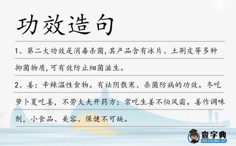 功效造句