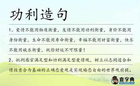 功利造句