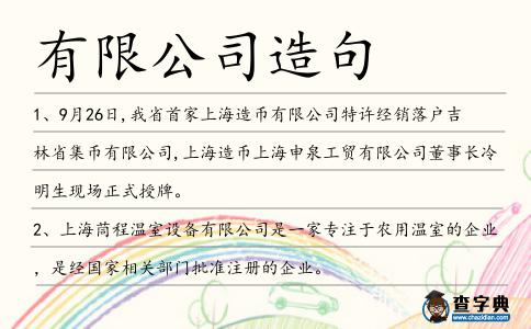 有限公司造句