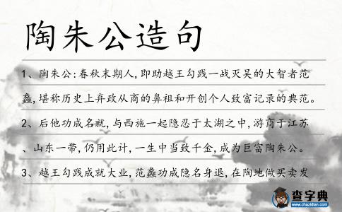 陶朱公造句