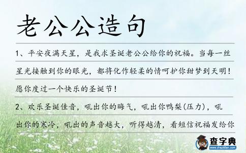老公公造句