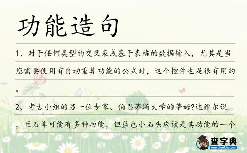 功能造句