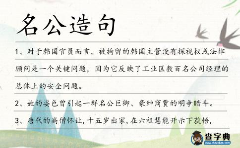 名公造句