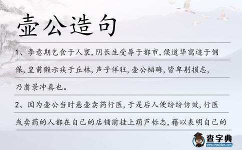 壺公造句