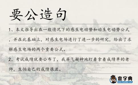 要公造句
