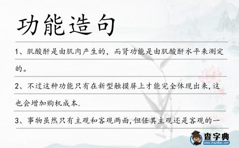 功能造句