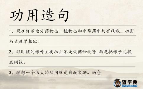 功用造句