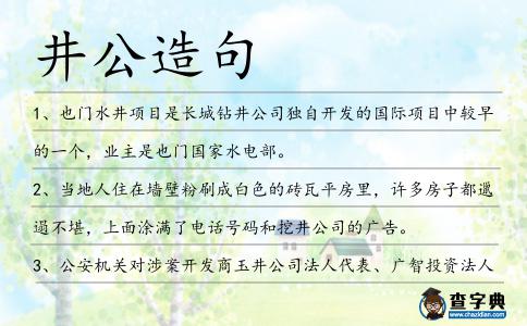 井公造句