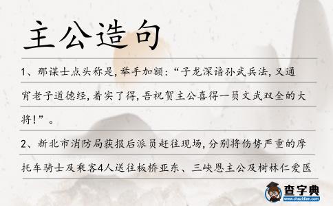 主公造句