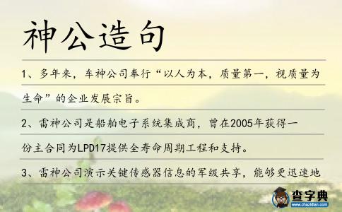 神公造句