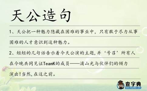 天公造句