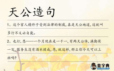 天公造句