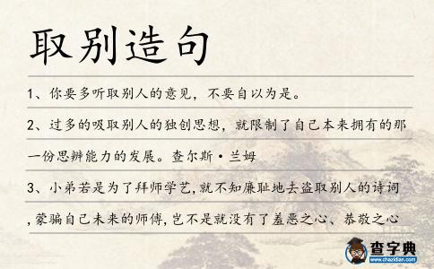 取別造句