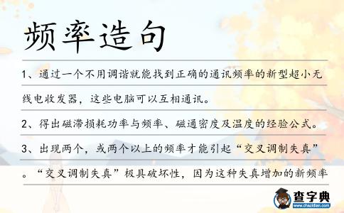 頻率造句
