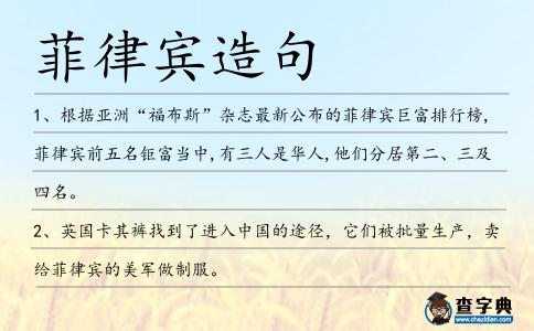 菲律賓造句