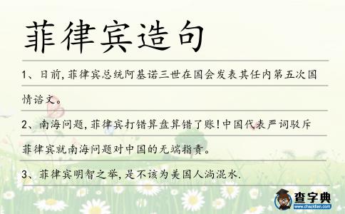 菲律賓造句