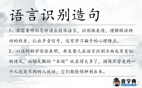 語言識別造句