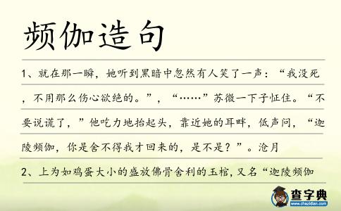 頻伽造句