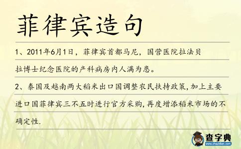 菲律賓造句