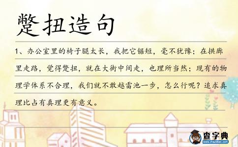 蹩扭造句