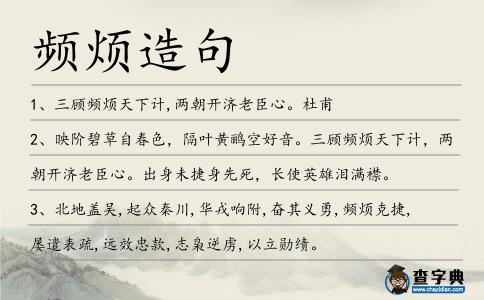 頻煩造句