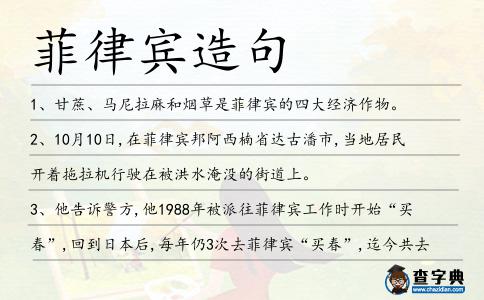 菲律賓造句