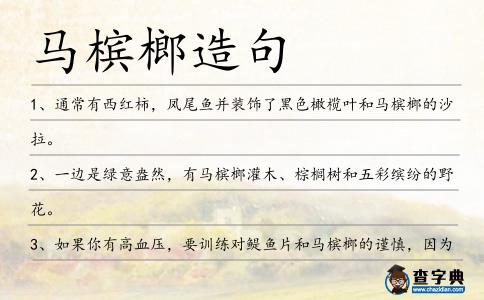 馬檳榔造句