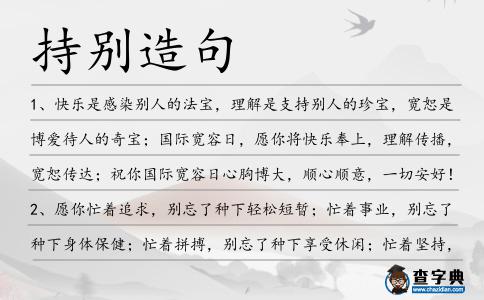 持別造句