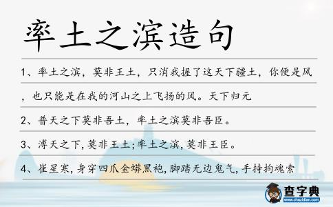 率土之濱造句
