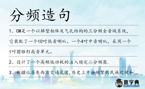 分頻造句