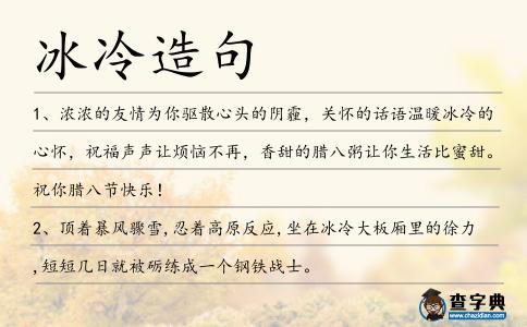 冰冷造句