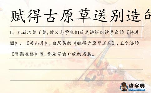 賦得古原草送別造句