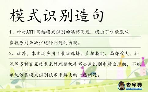 模式識別造句