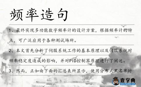 頻率造句