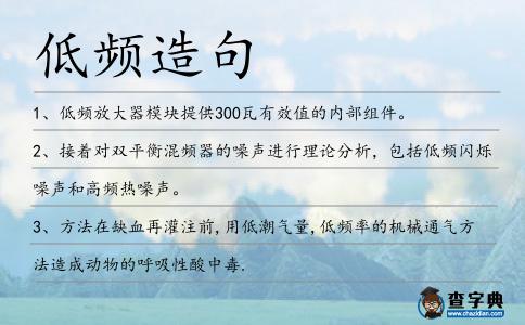 低頻造句