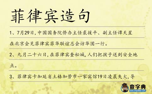 菲律賓造句