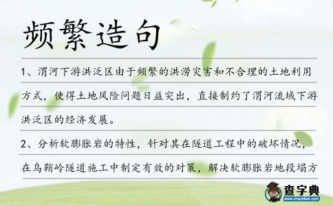 頻繁造句