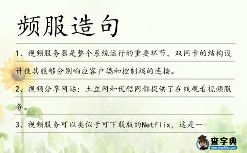 頻服造句